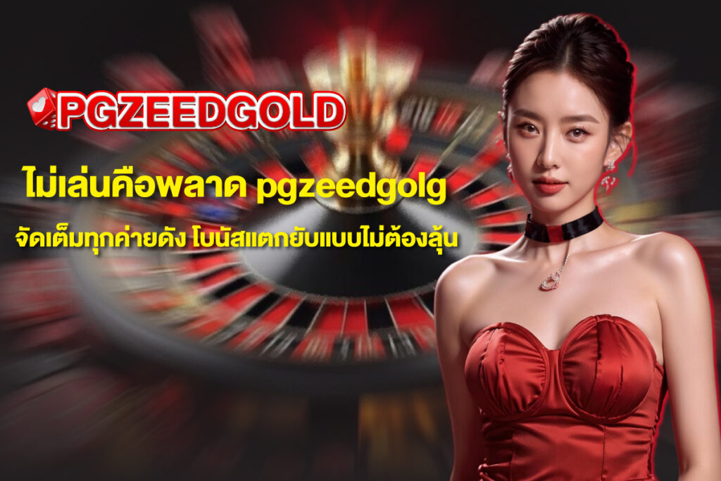 pgzeedgold
