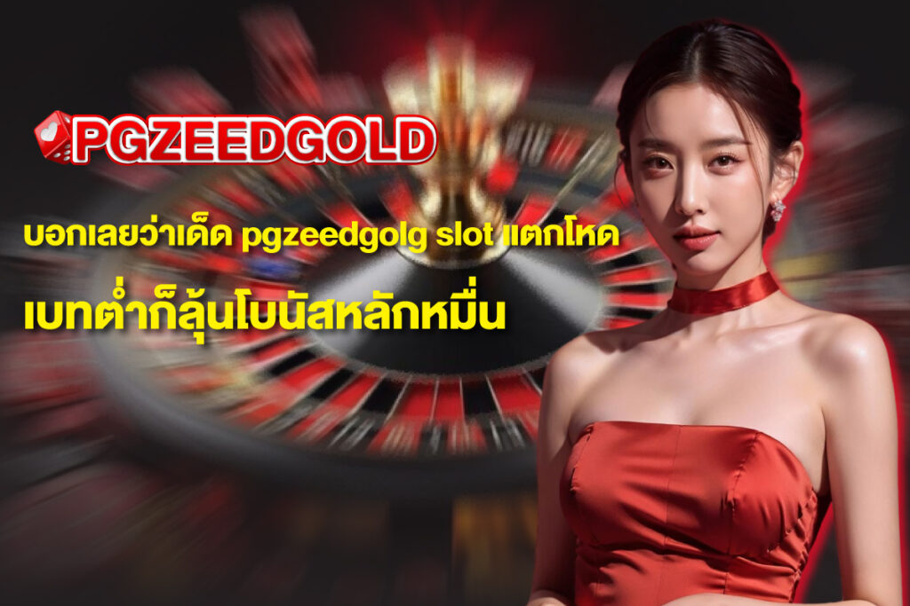 pgzeedgold-slot